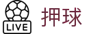 押球直播中心_足球篮球赛事直播、即时比分与盘口观察